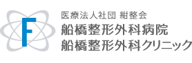 船橋整形外科病院