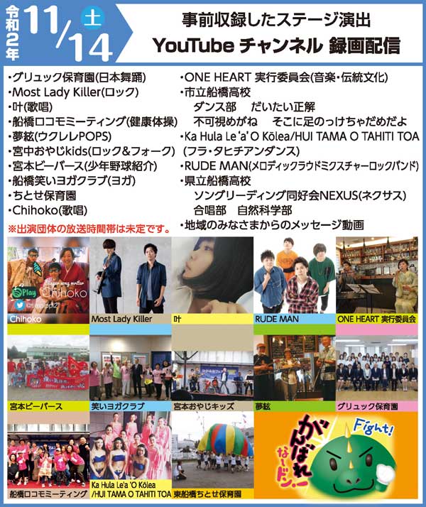 11月14日（土）事前収録したステージ演出